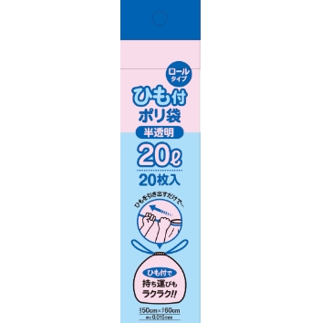 CH-2020/ロールタイプ ひも付ポリ袋【半透明】約20L 厚み0.015mm×横500mm×縦600mm《20枚×50箱/ケース》