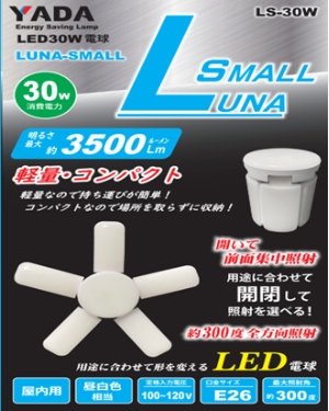 スモールクリップランプ LED30W RUNA-SMALL 3500Lm《本体・替玉》