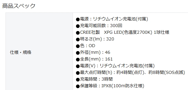 充電式防水LEDライト NUDA 320ルーメン OD色 TLWN320OD