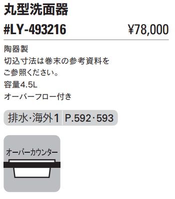 丸型洗面器 #LY-493216 カクダイ | 業務用建材・建築資材の通販 丸型洗面器 #LY-493216 カクダイ | 業務用建材・建築資材の通販