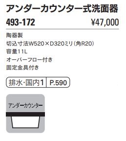 アンダーカウンター式洗面器 493-172 カクダイ | 業務用建材 アンダーカウンター式洗面器 493-172 カクダイ | 業務用建材