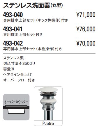 ステンレス丸型洗面器 493-040/493-041/493-042 カクダイ | 業務 ステンレス丸型洗面器 493-040/493-041/493-042 カクダイ | 業務