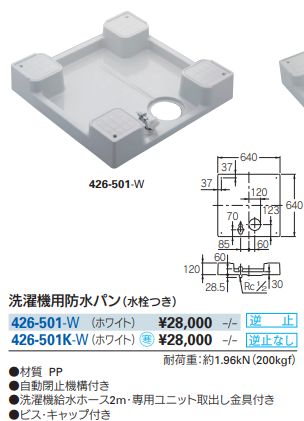 洗濯機用防水パン 426-501-W 640mm×640mm カクダイ | 業務用建材 洗濯機用防水パン 426-501-W 640mm×640mm カクダイ | 業務用建材