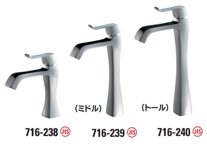 シングルレバー立水栓 716-238/716-239(ミドル)/716-240(トール)