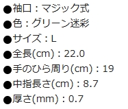 PU手袋 迷彩 L《5双/セット》