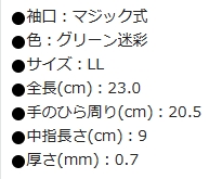 PU手袋 迷彩 LL《5双/セット》