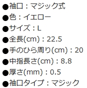 PU薄手手袋エンボス加工 イエロー L《5双/組》