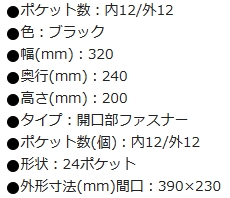 ツールバッグ 320×240×200 24ポケット ブラック色
