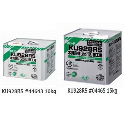 ボンド KU928RS《10kg・15kg/缶》 コニシ | 業務用建材・建築 ボンド KU928RS《10kg・15kg/缶》 コニシ | 業務用建材・建築