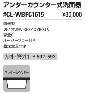 確認 角型洗面器 #CL-WBFC1615 カクダイ | 業務用建材・建築資材の
