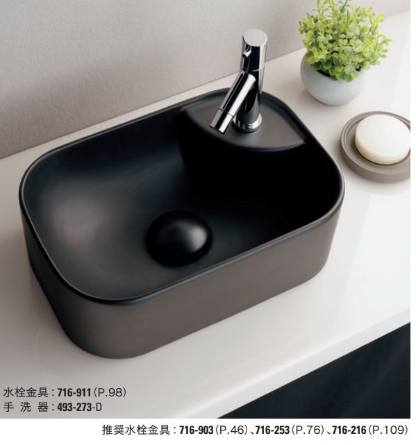 角型手洗器 493-273-W(ホワイト)・D(マットブラック)・GY 角型手洗器 493-273-W(ホワイト)・D(マットブラック)・GY
