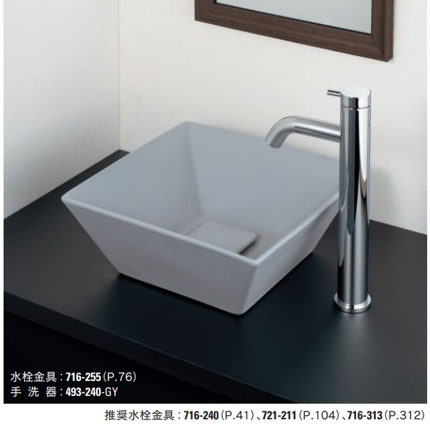 角型手洗器 493-240-W(ホワイト)・D(マットブラック)・GY 角型手洗器 493-240-W(ホワイト)・D(マットブラック)・GY