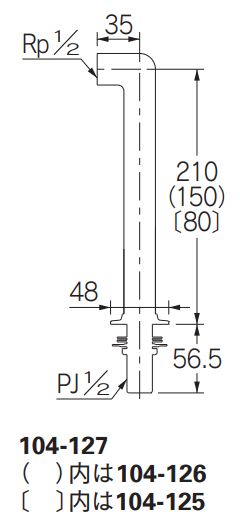 水栓取付脚 104-125-D/104-126-D(ミドル)/104-127-D(トール 水栓取付脚 104-125-D/104-126-D(ミドル)/104-127-D(トール