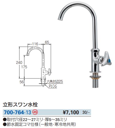 立形スワン水栓 700-764-13 カクダイ | 業務用建材・建築資材の 立形スワン水栓 700-764-13 カクダイ | 業務用建材・建築資材の