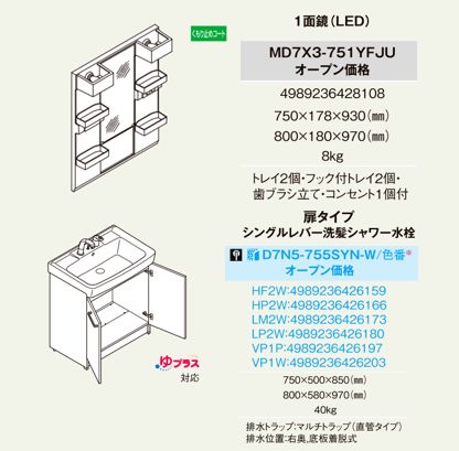 LIXIL INAX 洗面化粧台(D7シリーズ) 間口750 両開きタイプ一面鏡 LIXIL INAX 洗面化粧台(D7シリーズ) 間口750 両開きタイプ一面鏡