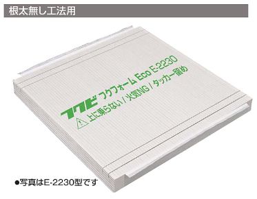 フクフォームEco 尺モジュール 3寸大引間用(45㎜補助大引用) E-2230K型《4枚入/坪》