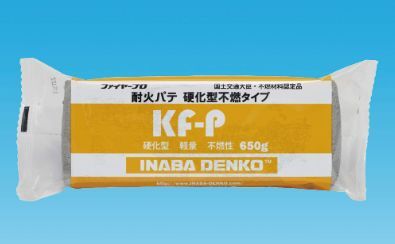 KF-P 耐火パテ硬化型不燃タイプ KF-P 650g 500ml 因幡電機産業 500g