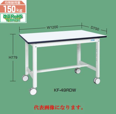 中量作業台(扇形支柱・双輪キャスター付・均等耐荷重150kg) KF 中量作業台(扇形支柱・双輪キャスター付・均等耐荷重150kg) KF
