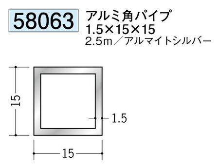 アルミ製角パイプアルミ角パイプ1.5×15×15  アルマイトシルバー 長さ2.5ｍ 