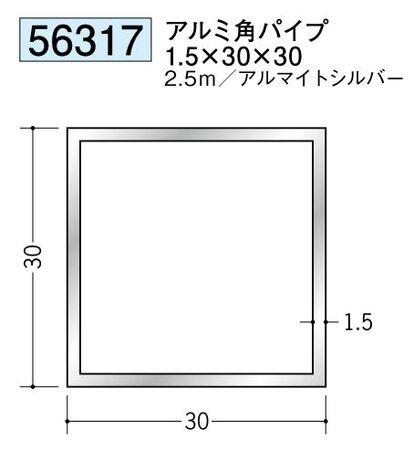 アルミ製角パイプアルミ角パイプ3×30×30  アルマイトシルバー 長さ2.5ｍ 