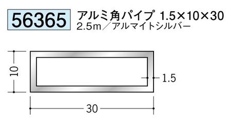 アルミ製角パイプアルミ角パイプ1.5×10×30  アルマイトシルバー 長さ2.5ｍ 