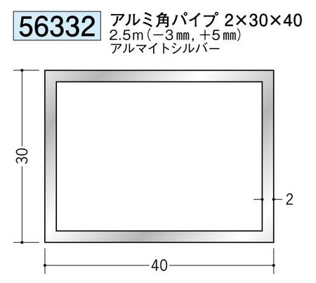 アルミ製角パイプアルミ角パイプ2×30×40  アルマイトシルバー 長さ2.5ｍ 