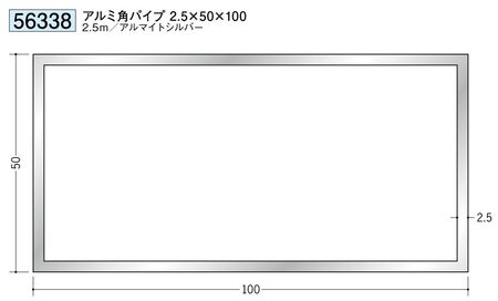アルミ製角パイプアルミ角パイプ2.5×50×100 アルマイトシルバー 長さ2.5ｍ 