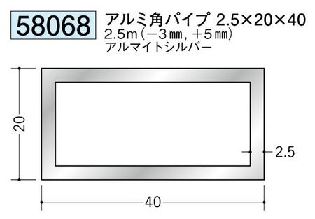 アルミ製角パイプアルミ角パイプ2.5×20×40  アルマイトシルバー 長さ2.5ｍ 