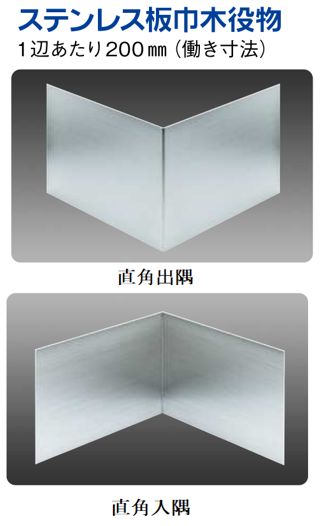 ステンレス製巾木 ステンレス板巾木30 ヘアーライン 長さ2ｍ