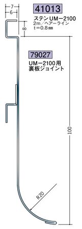 ステンレス製巾木 ステンUM-2100 ヘアーライン 長さ2ｍ