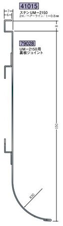 ステンレス製巾木 ステンUM-2150 ヘアーライン 長さ2ｍ