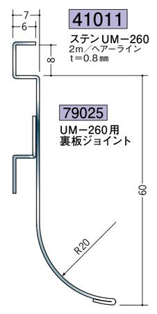 ステンレス製巾木 ステンUM-260 ヘアーライン 長さ2ｍ