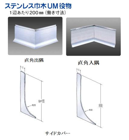 ステンレス製巾木 ステンUM-260 ヘアーライン 長さ2ｍ