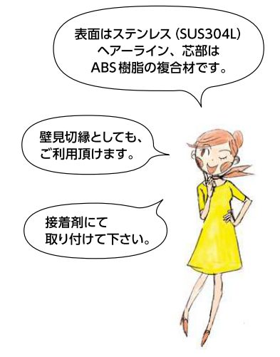 ステンレス製巾木 ステン複合巾木H-60 ヘアーライン 長さ2ｍ