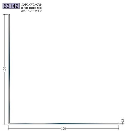 ステンレス製アングル ステンアングル0.8×100×100 ヘアーライン 長さ3ｍ
