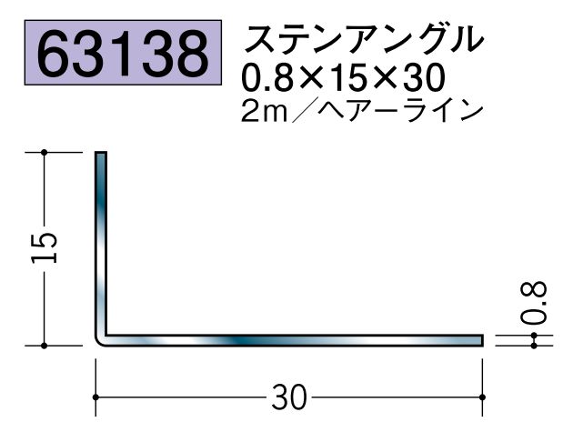 ステンレス製アングル ステンアングル0.8×15×30 ヘアーライン 長さ2ｍ
