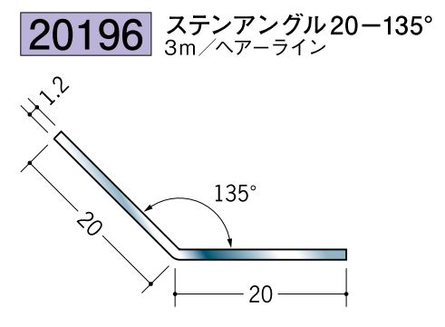 ステンレス製角度付アングル ステンアングル20-135° ヘアーライン 長さ3ｍ