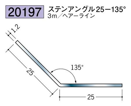 ステンレス製角度付アングル ステンアングル25-135° ヘアーライン 長さ3m