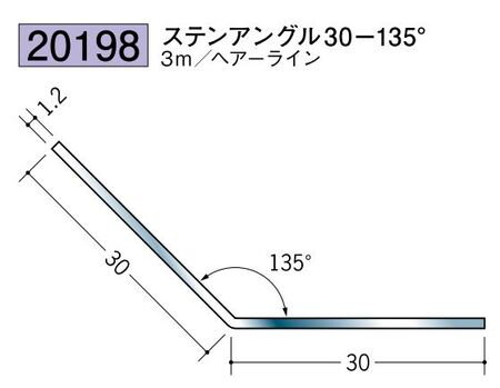 ステンレス製角度付アングル ステンアングル30-135° ヘアーライン 長さ3ｍ