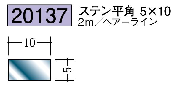 ステンレス製平角(フラットバー) ステン平角5×10 ヘアーライン 長さ2ｍ