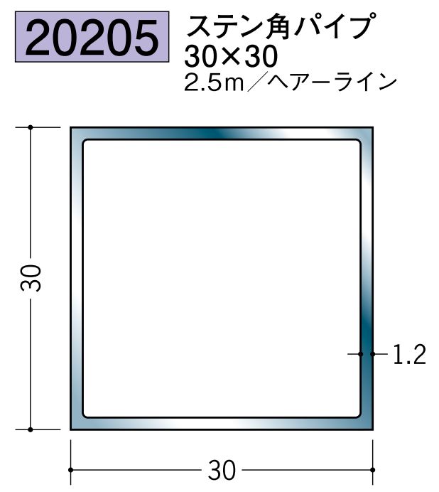 ステンレス製角パイプ ステン角パイプ30×30 ヘアーライン 長さ2ｍ