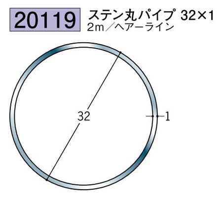 ステンレス製丸パイプ ステン丸パイプ32×1 ヘアーライン 長さ2ｍ