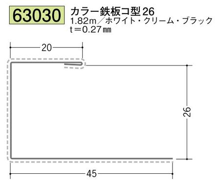 金属折曲げ断熱材用ジョイナー カラー鉄板コ型51 カラー3色 長さ1.82ｍ