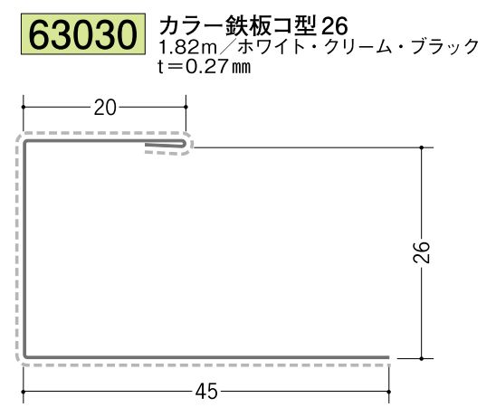 金属折曲げ 断熱材用ジョイナー カラー鉄板コ型26 カラー：3色 長さ1.82m