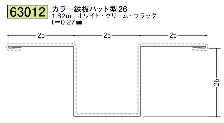 金属折曲げ断熱材用ジョイナー カラー鉄板ハット型51 カラー3色 長さ1.82ｍ