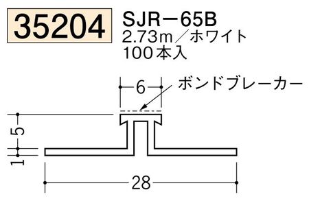 ビニール製サイディングジョイナー SJR-6B  ホワイト 長さ2.73m