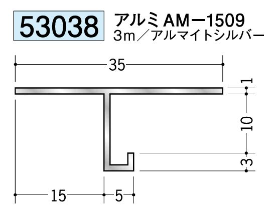 アルミ製目透かし型見切縁 アルミAM-1509 アルマイトシルバー 長さ3m