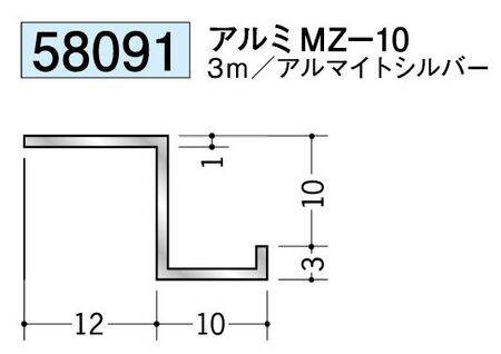 アルミ製目透かし型見切縁 アルミMZ-10 アルマイトシルバ- 長さ3m
