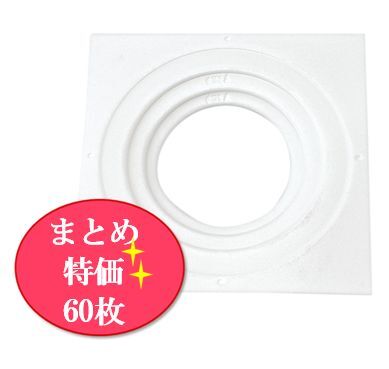 【まとめ特価】ドームパッキン100【有孔】K-DMP100 厚18mm×(190×190)mm《60枚/２ケース》