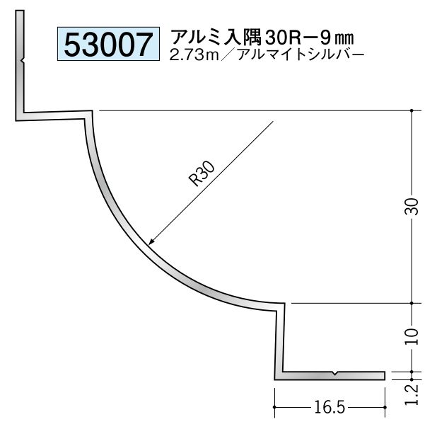 アルミ製入隅ジョイナー アルミ入隅30R-9mm アルマイトシルバー 長さ2.73m
